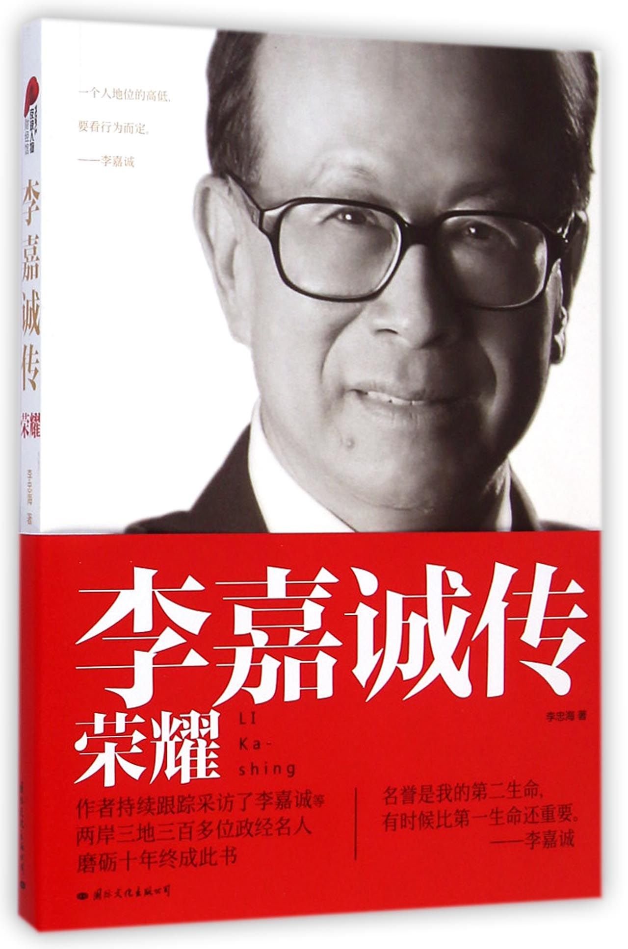 Li Ka-shing: Glories