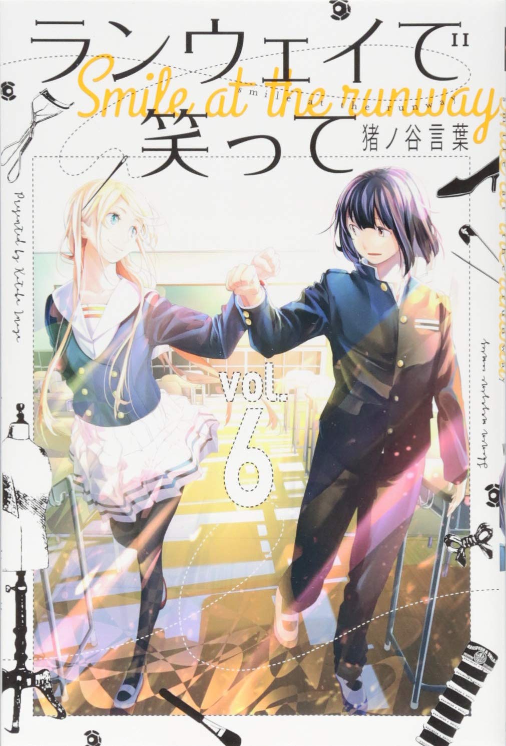 Amazon.co.jp: ランウェイで笑って(6) (少年マガジンコミックス) : 猪