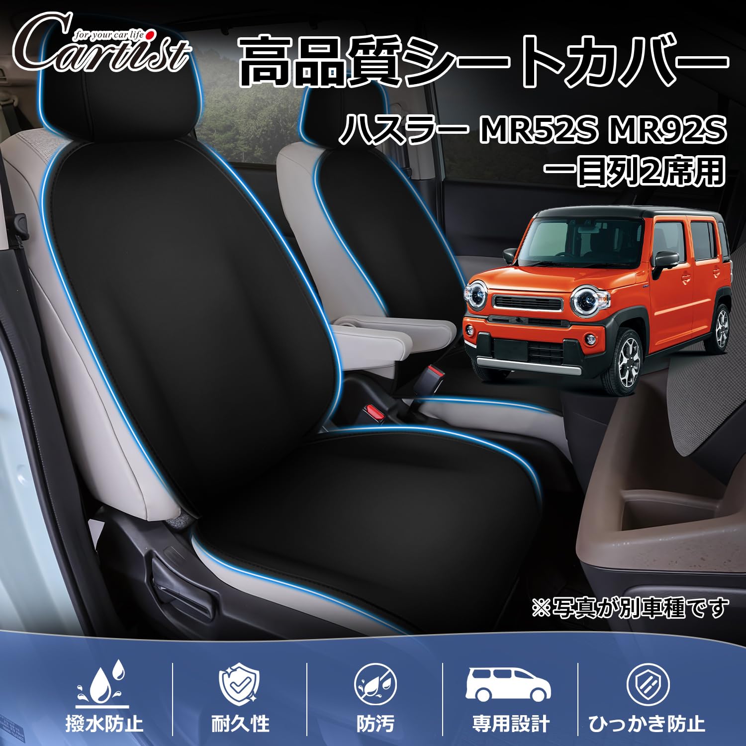 Amazon | Cartist 新型 ハスラー MR52S MR92S に適用 シートカバー 車