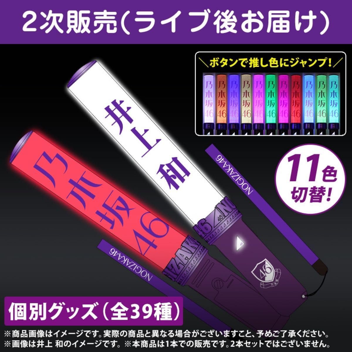 Amazon.co.jp: 井上和 個別スティックライト 1本 型 乃木坂46 ペン 