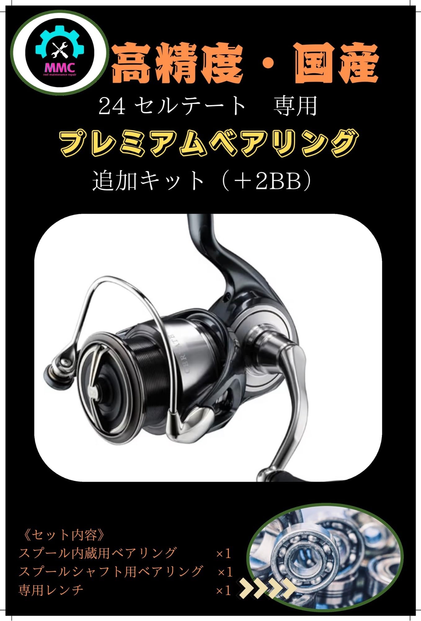 24セルテート　fc lt2500s 12BB化 24セルテートをベアリングカスタムしてみる！ ベアリング追加