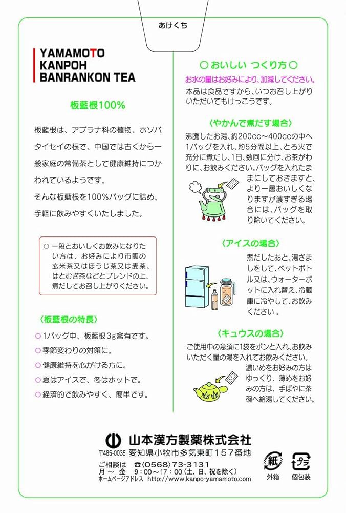 Amazon.co.jp: Natural Life 山本漢方製薬 板藍根茶100% 3gX12H