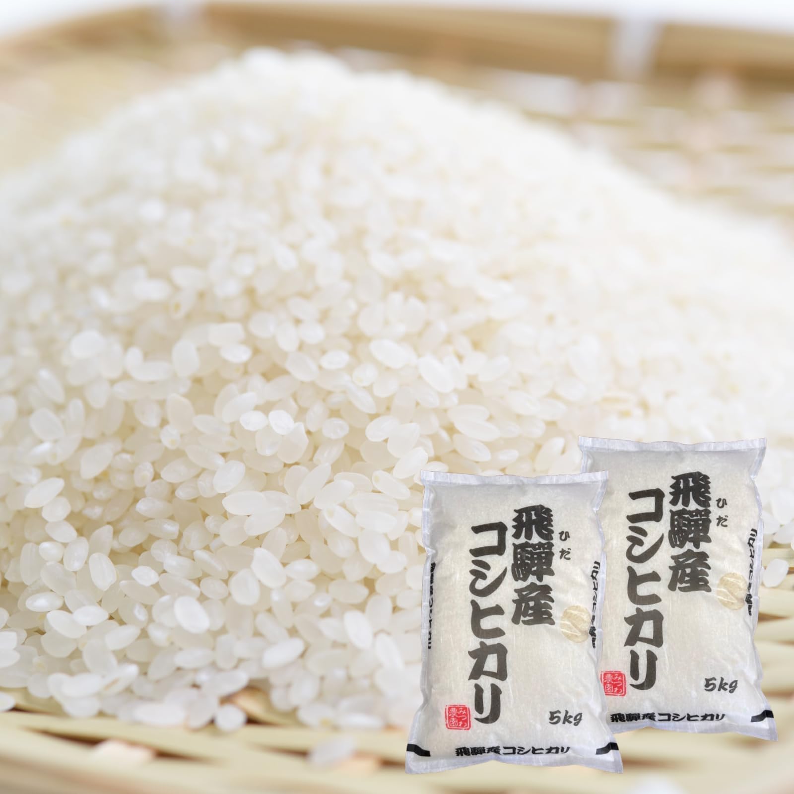 飛騨産コシヒカリ精米10キロ(5キロ×2袋) 生産農家直送