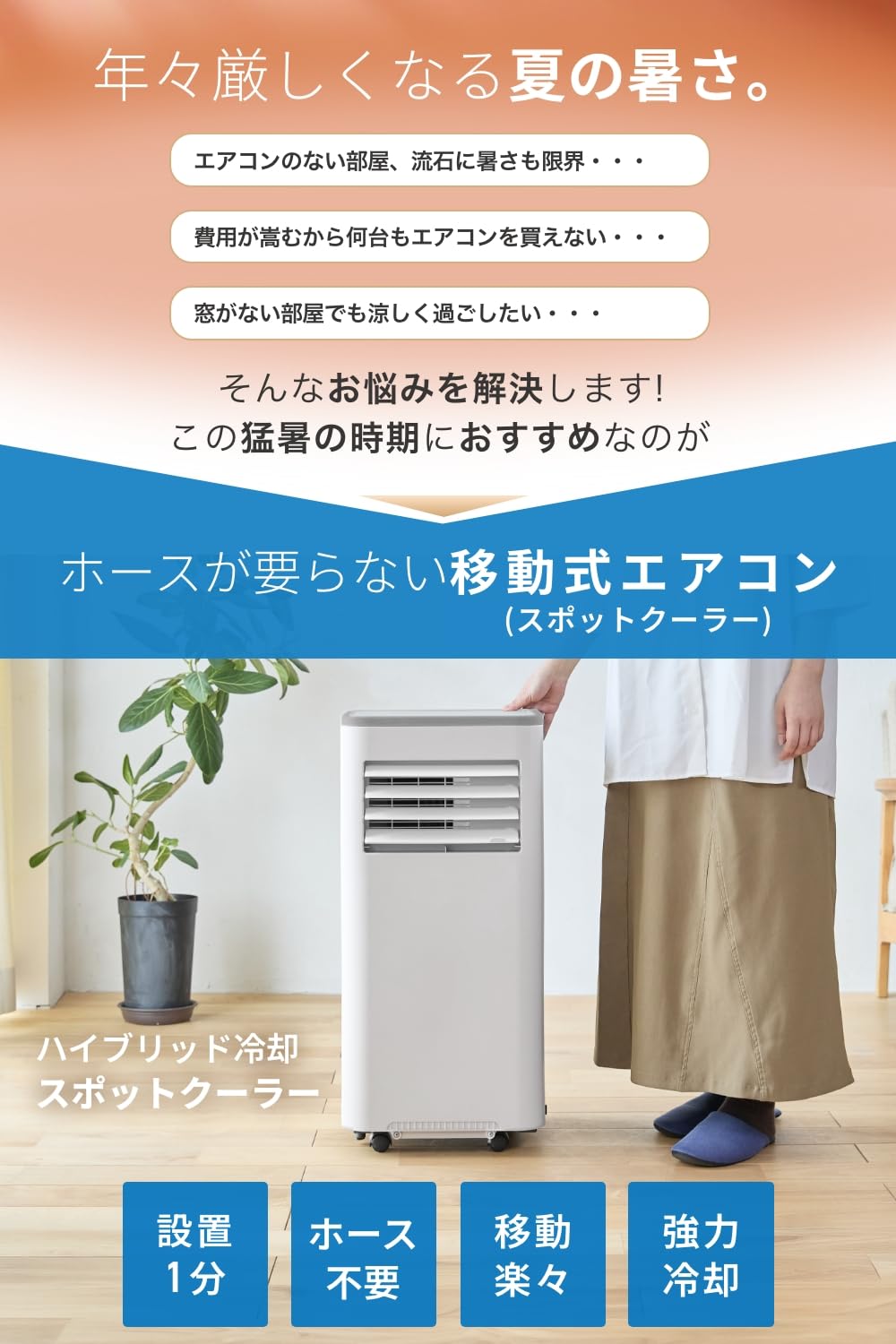 Amazon | スリーアップ 工事&ホース不要 ハイブリッド冷却 ハイパワー
