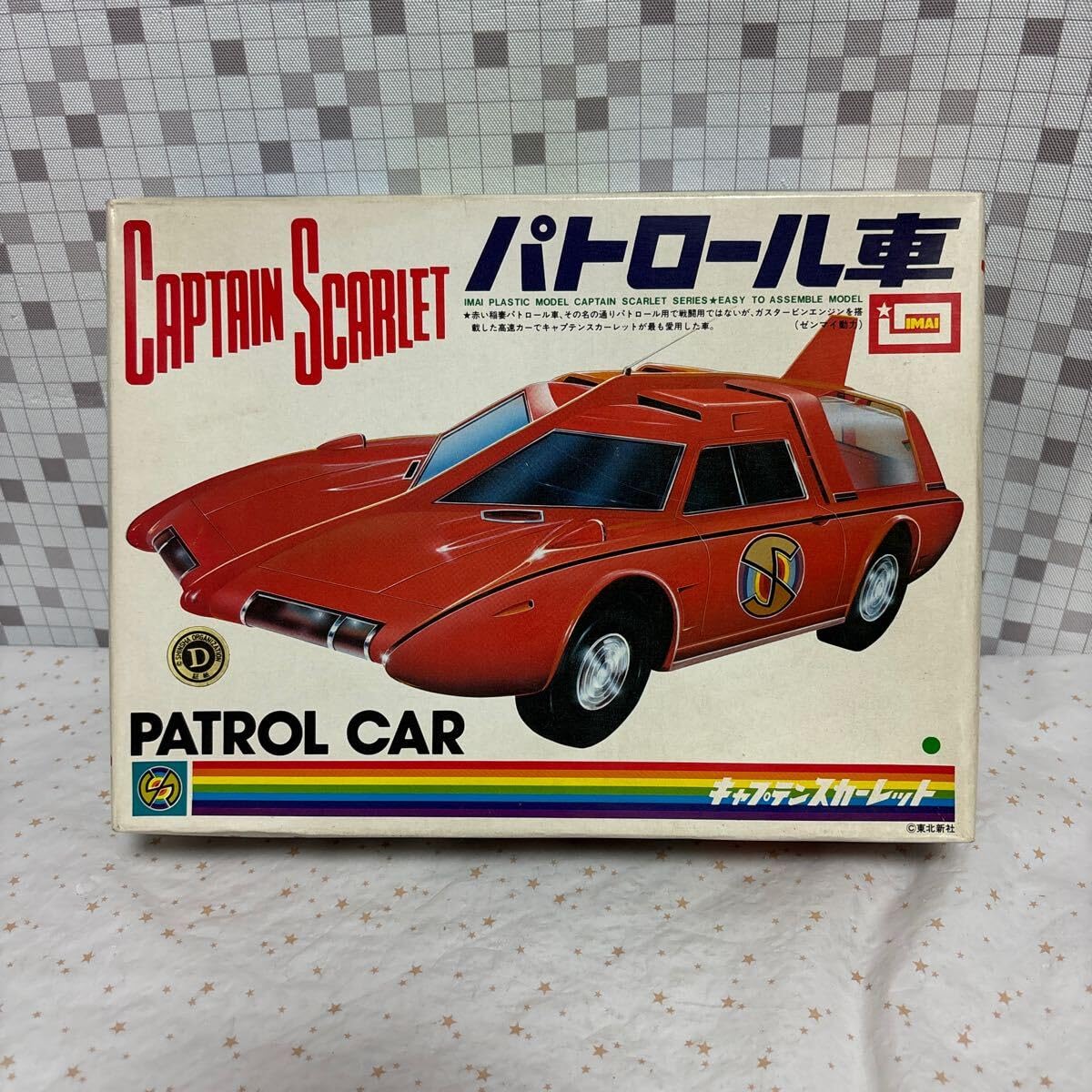 海外　UK バンダイ　ニュー　キャプテンスカーレット　チーター　プラトイ　開封品 Amazon.co.jp: hoo イマイ IMAI プラモデル キャプテンスカーレット