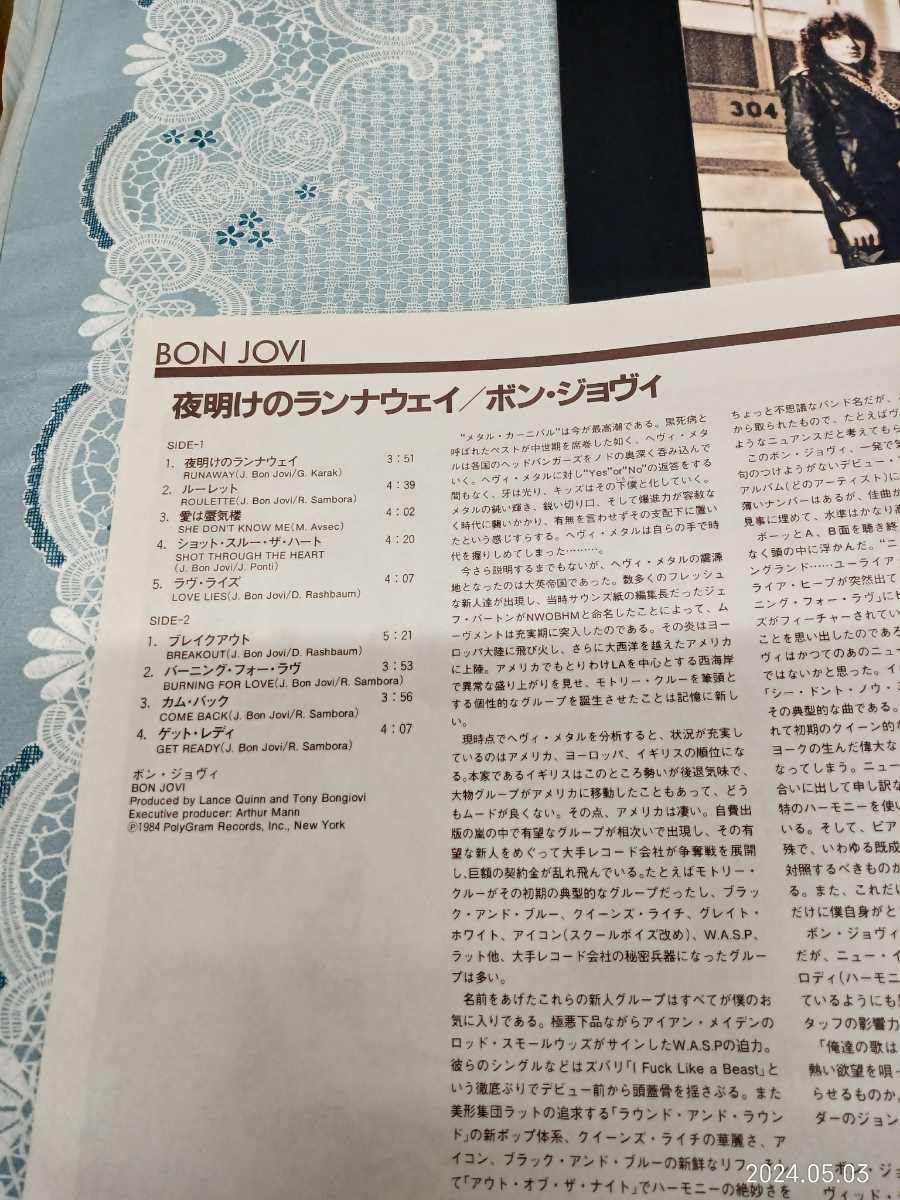 LP ボン・ジョヴィ 夜明けのランナウェイ 25PP119 MERCURY /00260 ボン・ジョヴィ / 夜明けのランナウェイ [※国内盤,品番:25PP-119］(LP