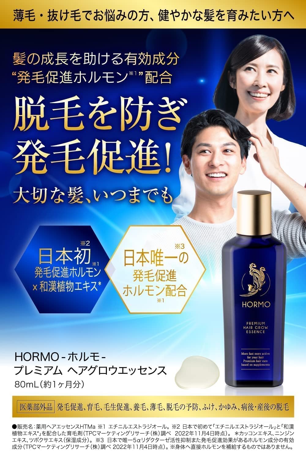 Amazon | 【医薬部外品】ホルモ プレミアムヘアグロウエッセンス 80ml