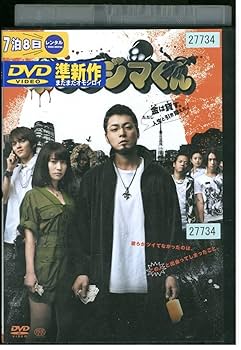 送料無料 24時間以内発送 レンタルアップDVD 闇金ウシジマくん16枚まとめて 山田孝之主演】闇金ウシジマくん Season2 第1巻 | 宅配DVD