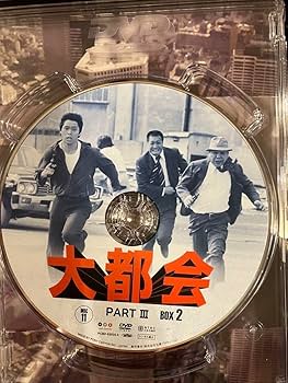 Amazon.co.jp: 大都会パート3 DVD BOX 2 石原プロモーション 6枚