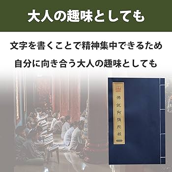 Amazon | DAIVARNING 写経用紙 なぞり書き 仏説阿弥陀経 書道