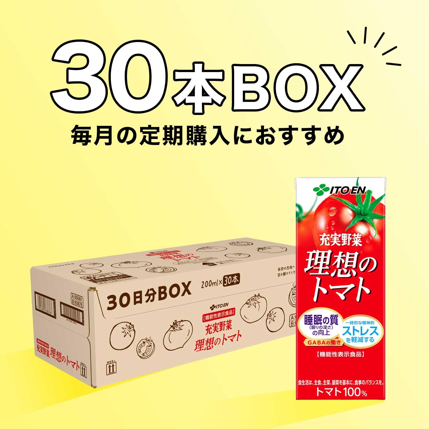 伊藤園 充実野菜 理想のトマト 紙パック 200ml