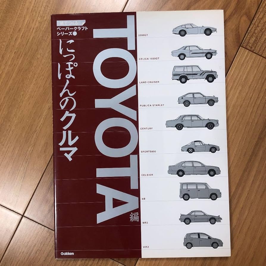 Amazon.co.jp: にっぽんのクルマ ペーパークラフト 学研3冊