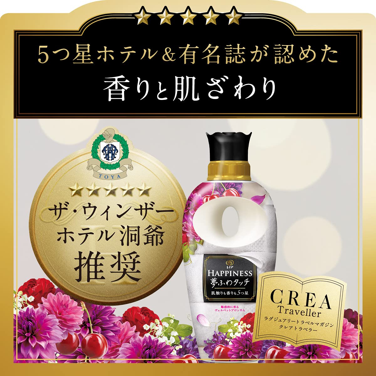 Amazon | [大容量]レノア ハピネス 夢ふわタッチ 柔軟剤 ヴェルベット