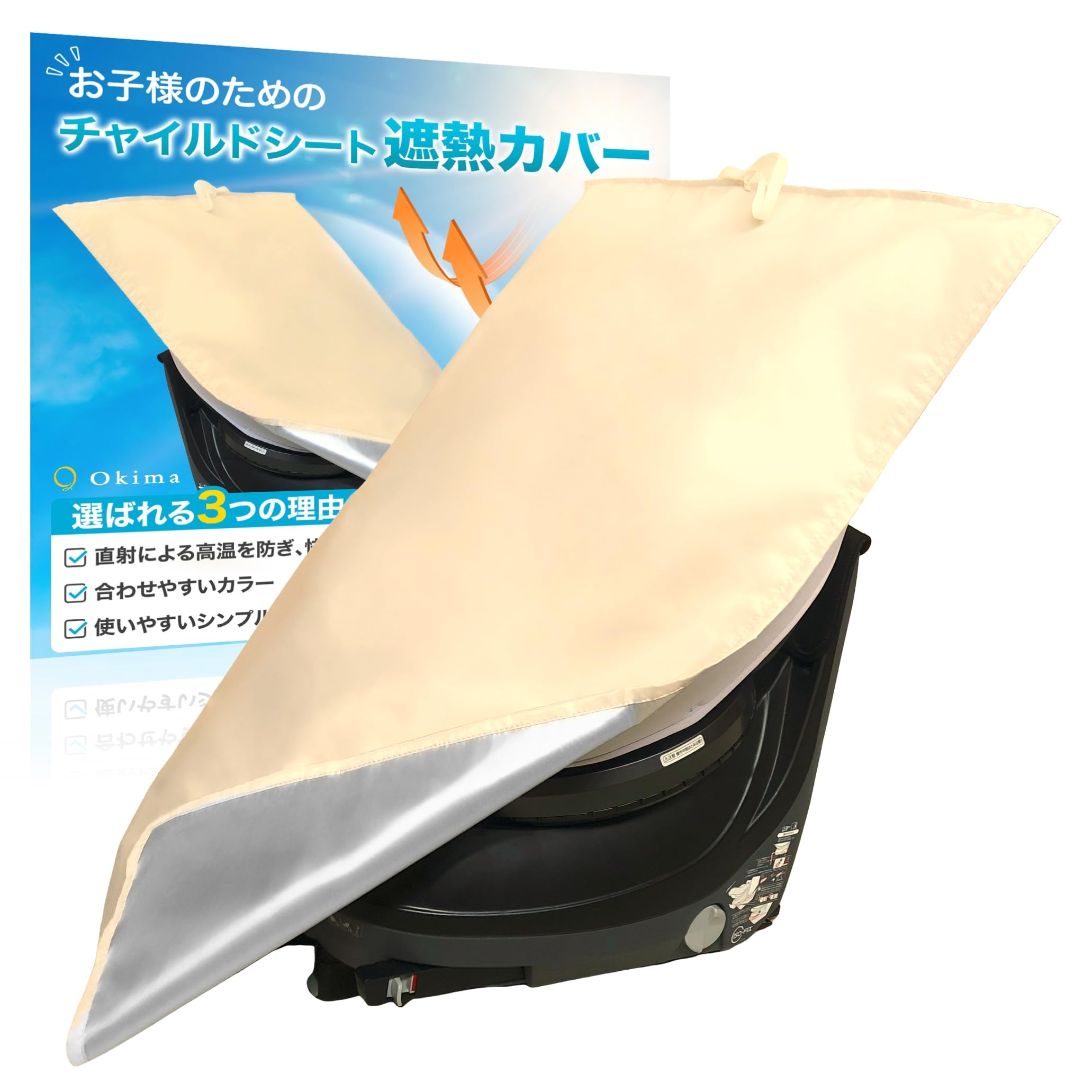 Amazon | Okima チャイルドシート 日除けカバー 【沖縄の日差しにも Amazon | Okima チャイルドシート 日除けカバー 【沖縄の日差しにも