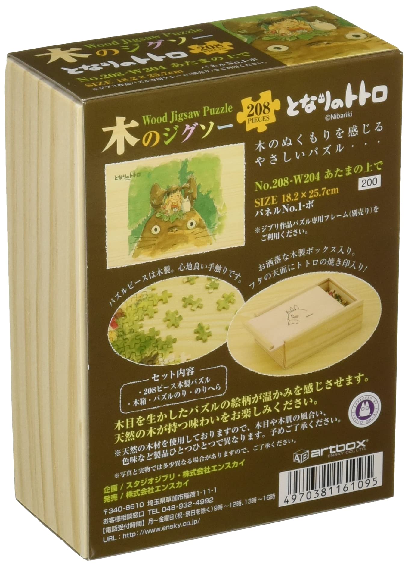 Amazon | エンスカイ 208ピース ジグソーパズル となりのトトロ あたま 