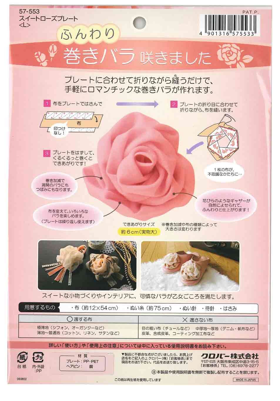 Amazon | Clover スイートローズプレート L | 型紙・パターン 通販