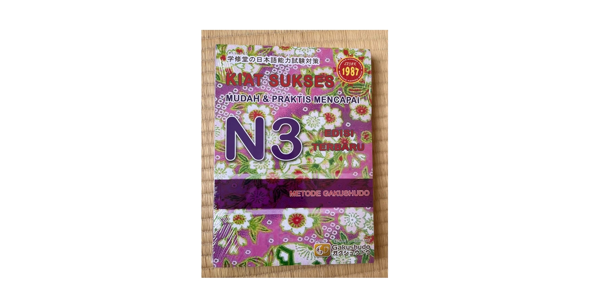 (ハキムさん3冊)KIAT SUKSES N3 日本語学習書 Amazon.co.jp: 曰本語の本 KIAT SUKSES N3 : おもちゃ