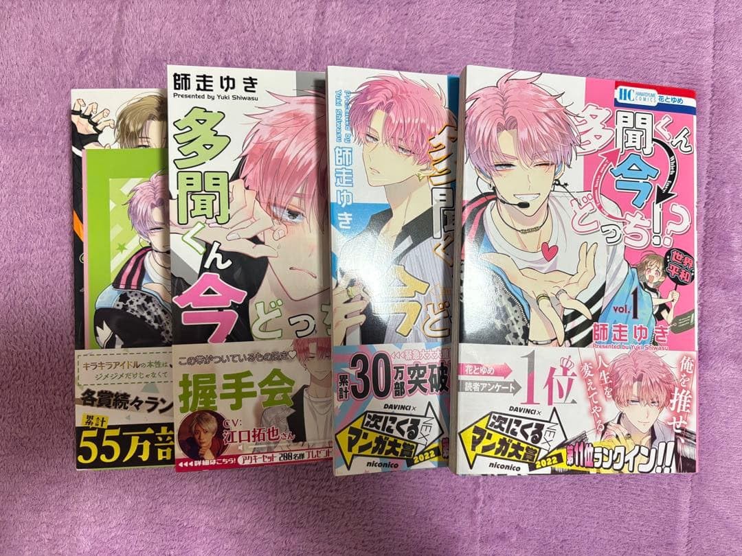 多間くん今どっち