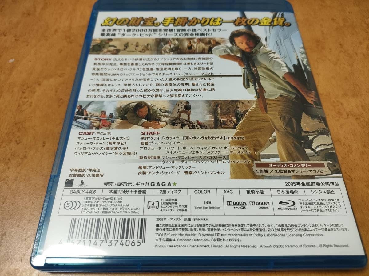 サハラ 死の砂漠を脱出せよ [Blu-ray] 91U58Wuu2LL.jpg