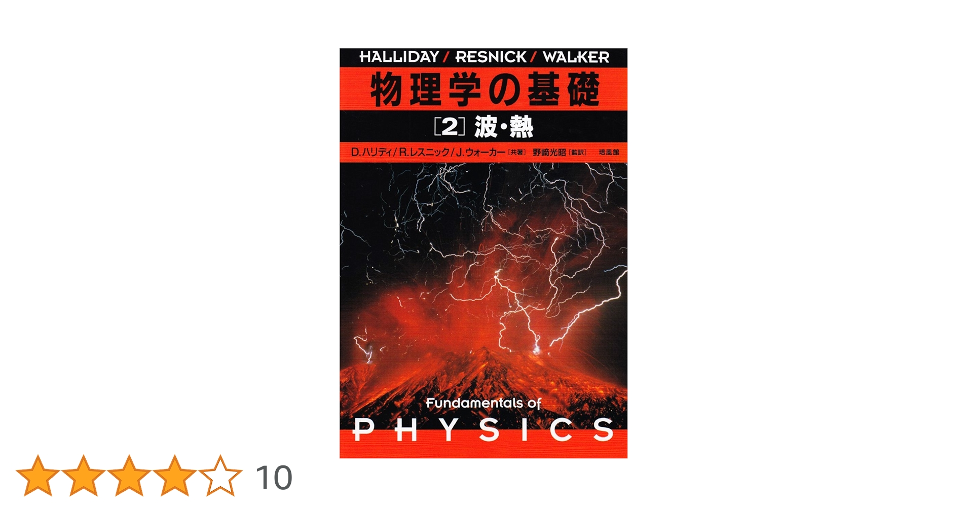 物性II（現代物理学の基礎） 新装版 現代物理学の基礎7 物性