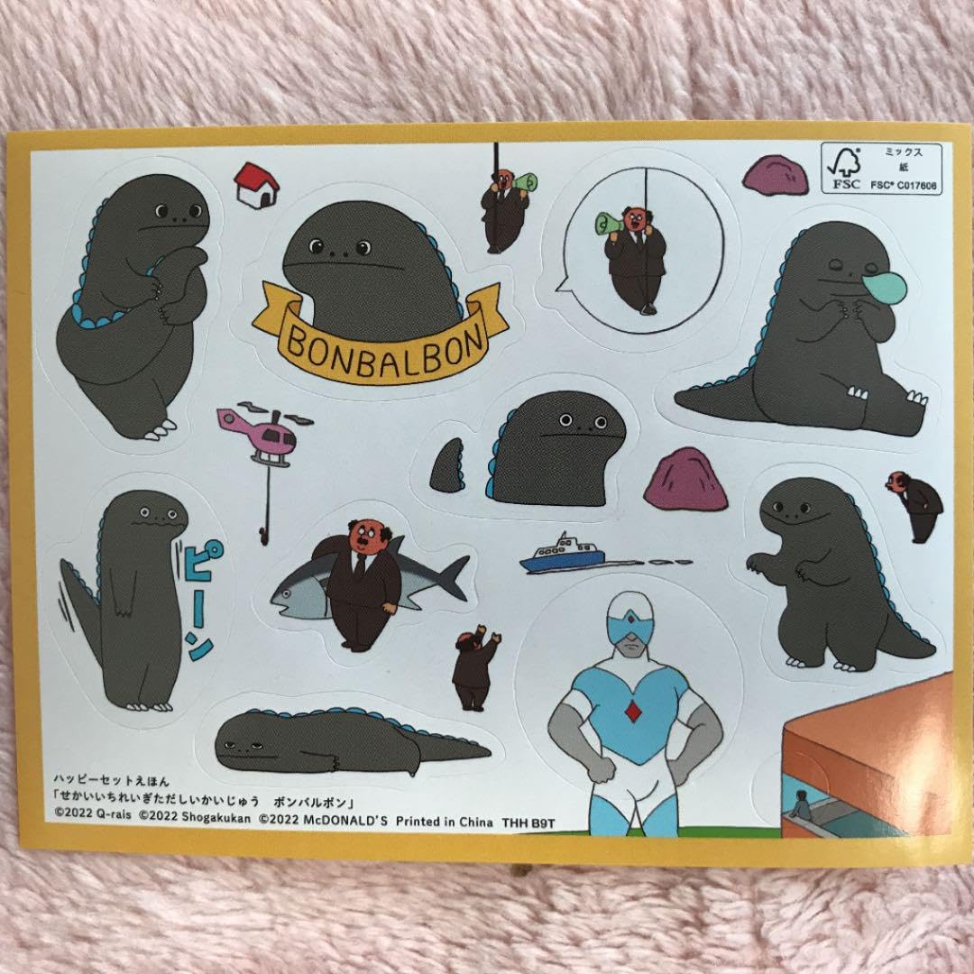 ボンバルボン 幼児向け 絵本 ハッピーセット マクドナルドにキューライス作品登場、ほんのハッピーセット「せかい