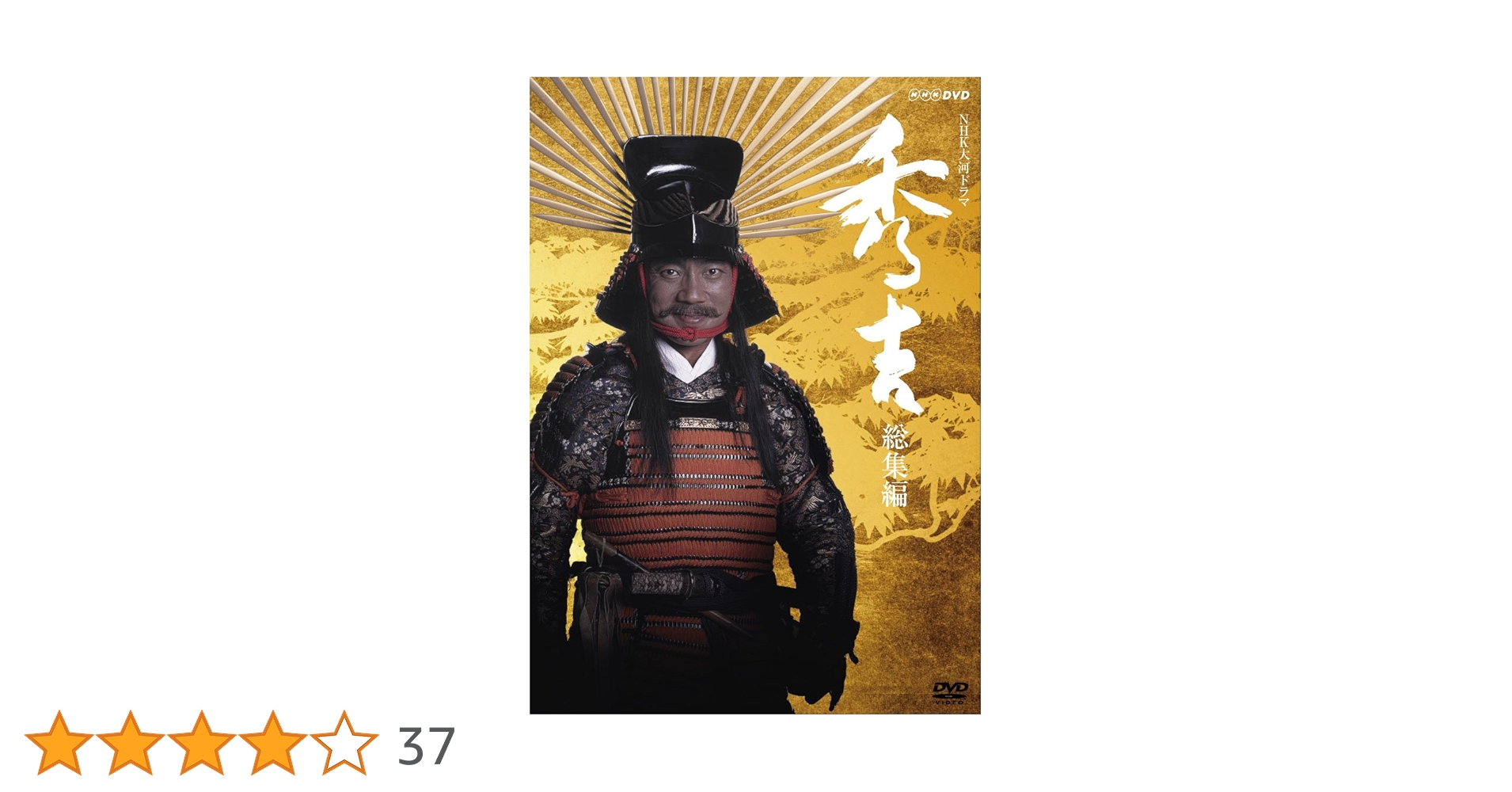 NHK 大河ドラマ　秀吉　DVD BOX 全話収録 大河ドラマ 秀吉 完全版 2 DVD-BOX 全6枚｜国内ドラマ｜DVD