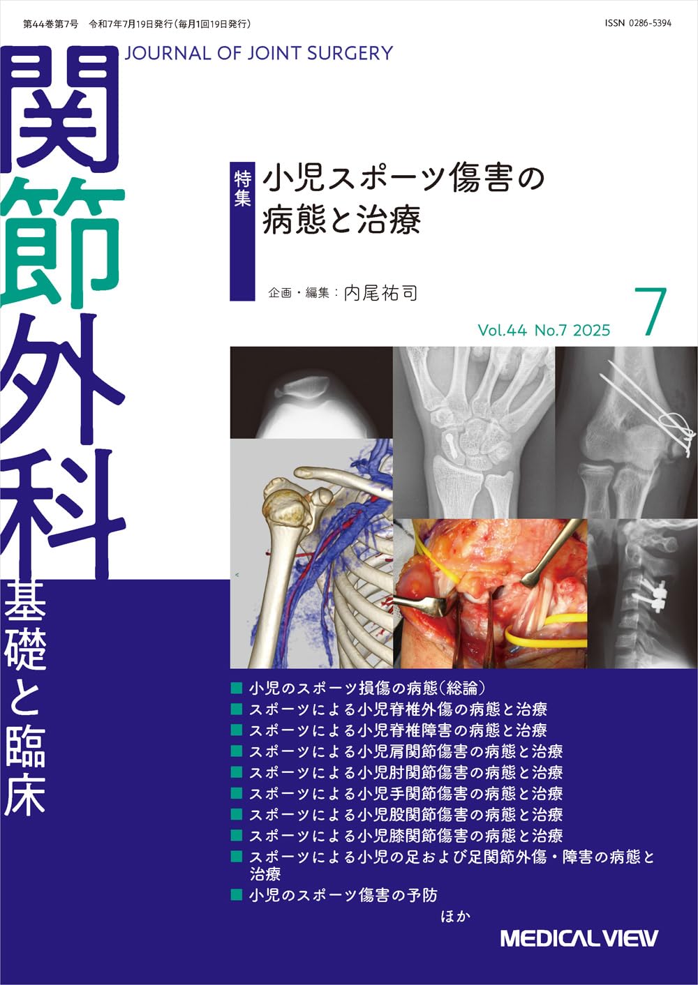 関節外科基礎と臨床2022年12月号 m3電子書籍 | 関節外科 2025年4月増刊号 手術成功のKEYポイント これで