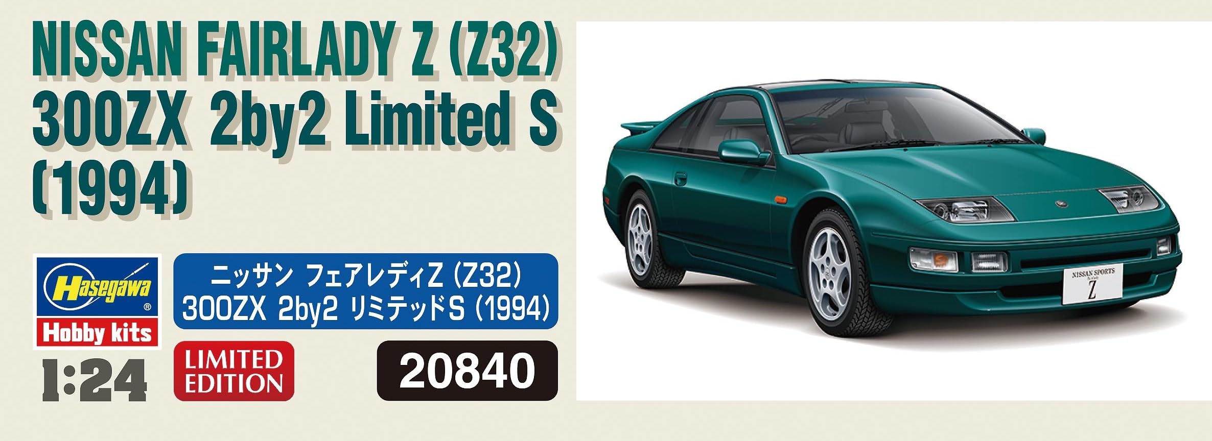 Amazon | ハセガワ 1/24 ニッサン フェアレディZ 300Z× 2by2