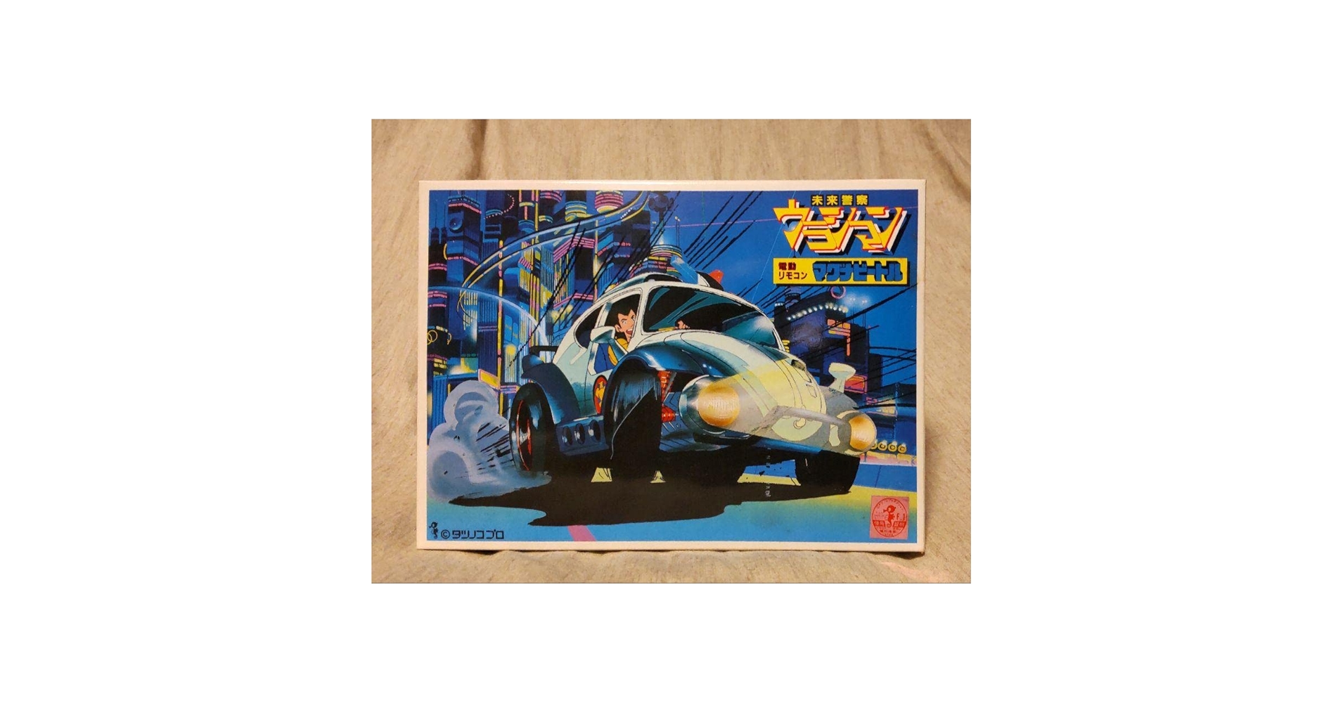 Amazon.co.jp: 未来警察ウラシマン マグナビートル 1SKZL8U0