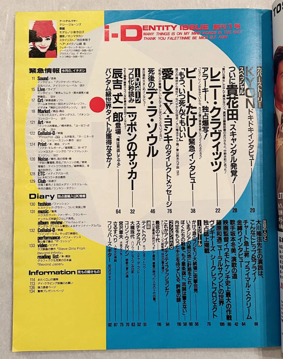 i-D JAPAN 創刊号 小泉今日子 i-D JAPAN 創刊号 – LUCKY AND DREAM