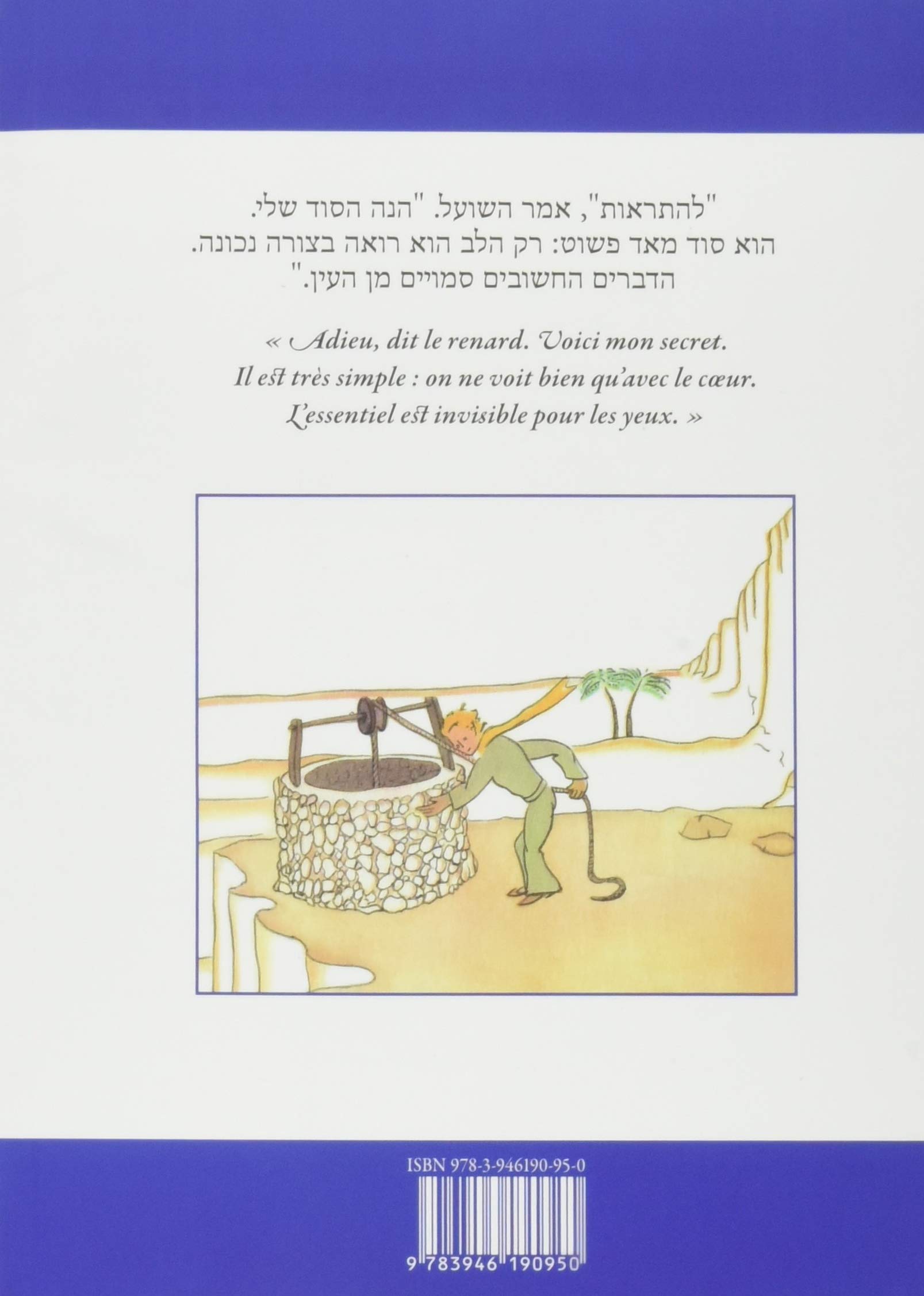 Der kleine Prinz. Ha-asikh haqatan / Le Petit Prince: Hébreu & Français