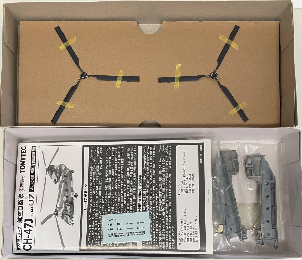 1/144 技MIX「CH-47J 木更津+ローター回転フライトユニット」セット 1/144 技MIX「CH-47J 木更津+ローター回転フライトユニット」セット