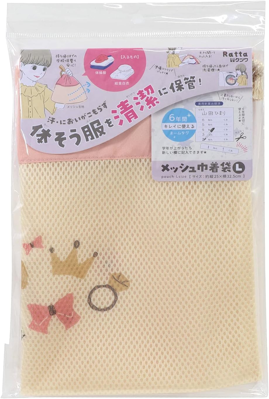 クツワ Ratta メッシュ 巾着袋 Lサイズ