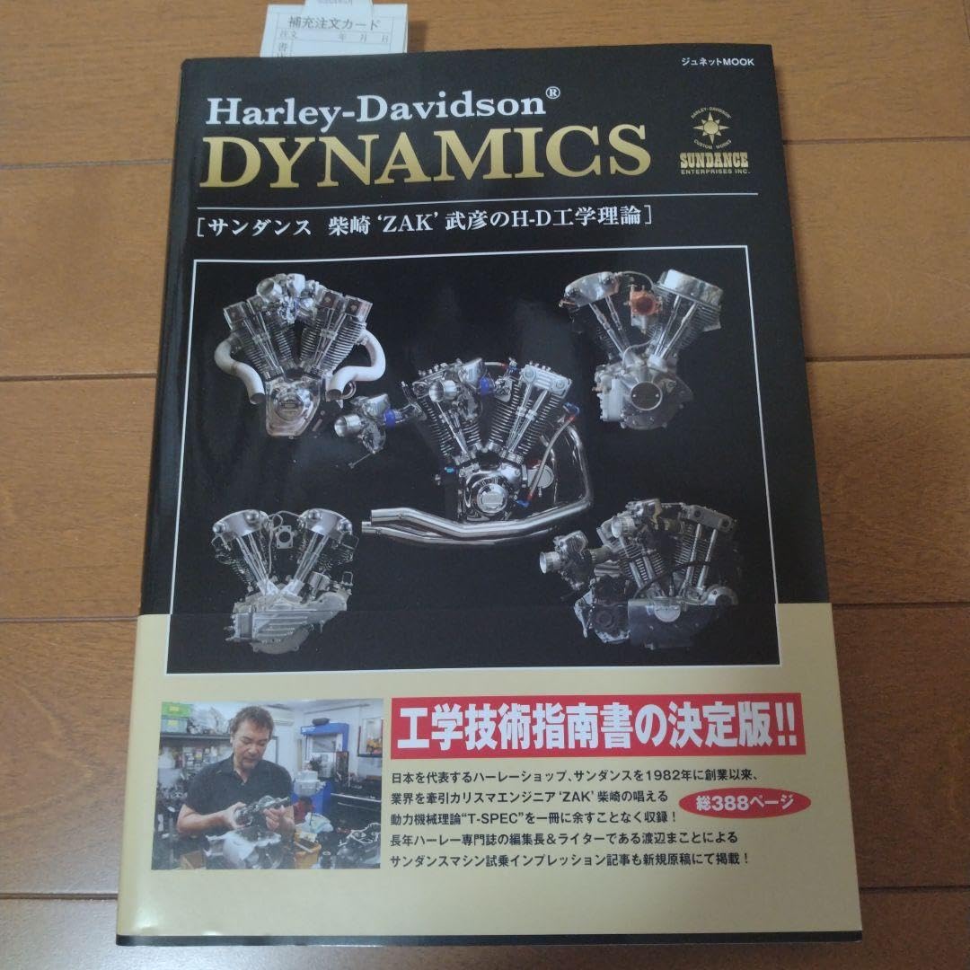 Amazon.co.jp: サンダンス sundance dynamics ハーレーバイブル 柴崎  