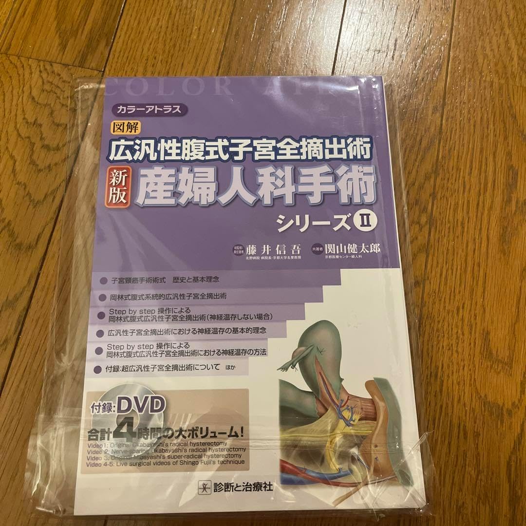 産婦人科手術シリーズ II 産婦人科手術シリーズ 2: 臨床解剖学と