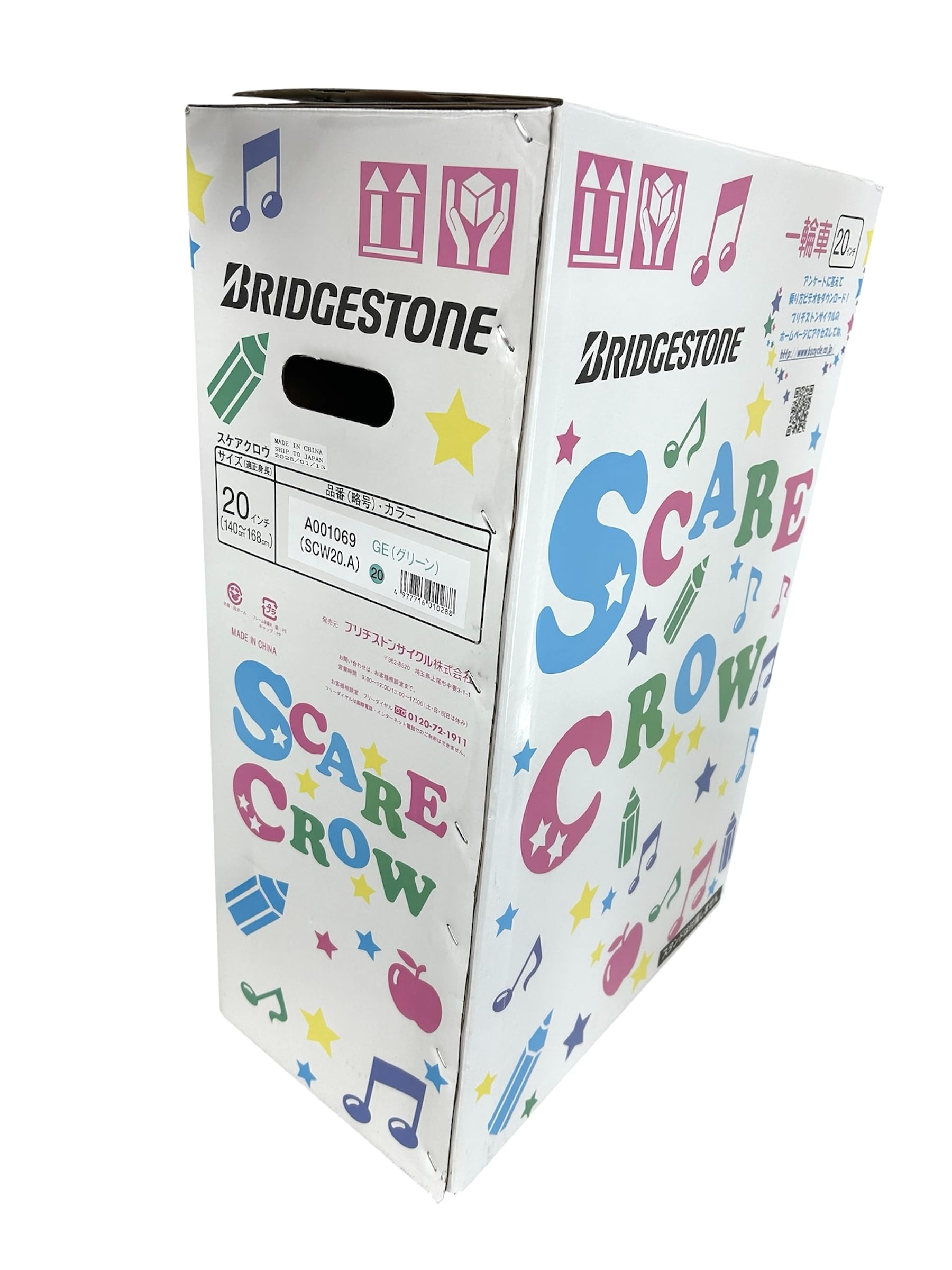 Amazon | ブリヂストン(BRIDGESTONE) スケアクロウ 一輪車 小学生 子供