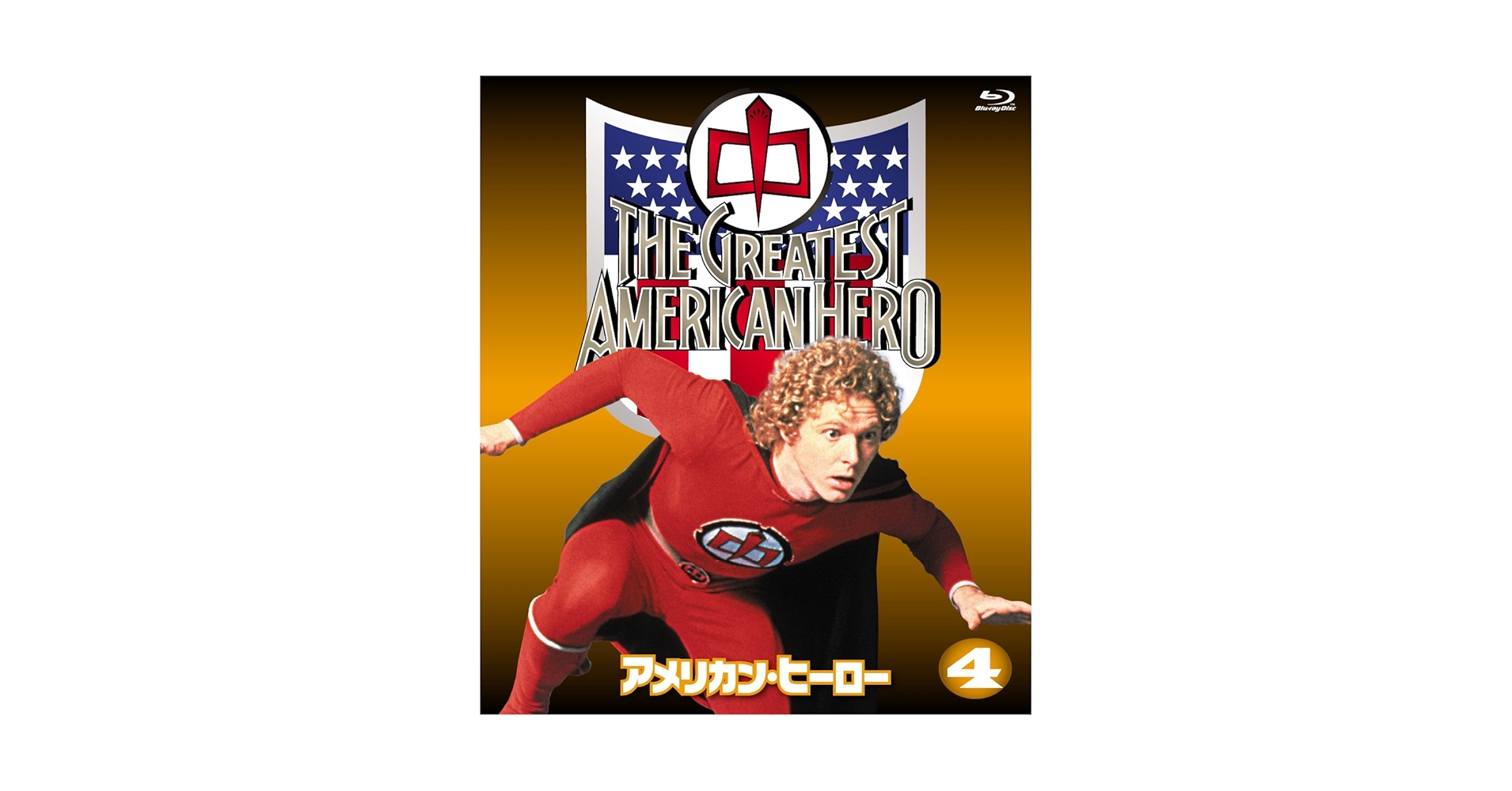 Amazon.co.jp: 「アメリカン・ヒーロー」コンプリート