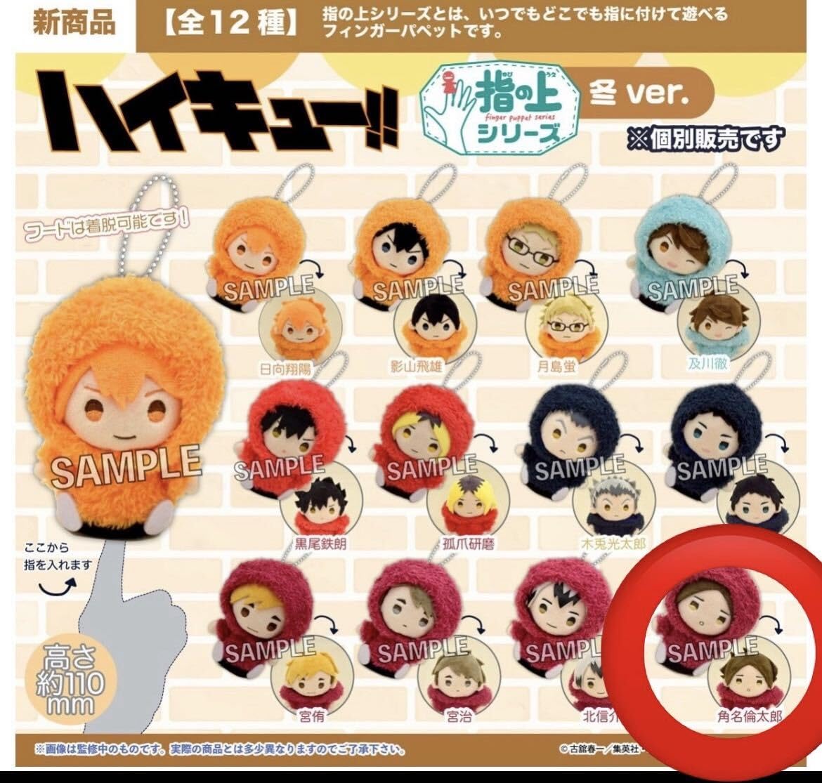 ハイキュー 角名倫太郎 指の上 ハイキュー！！ 指の上シリーズ フラッグver. 角名倫太郎[PROOF
