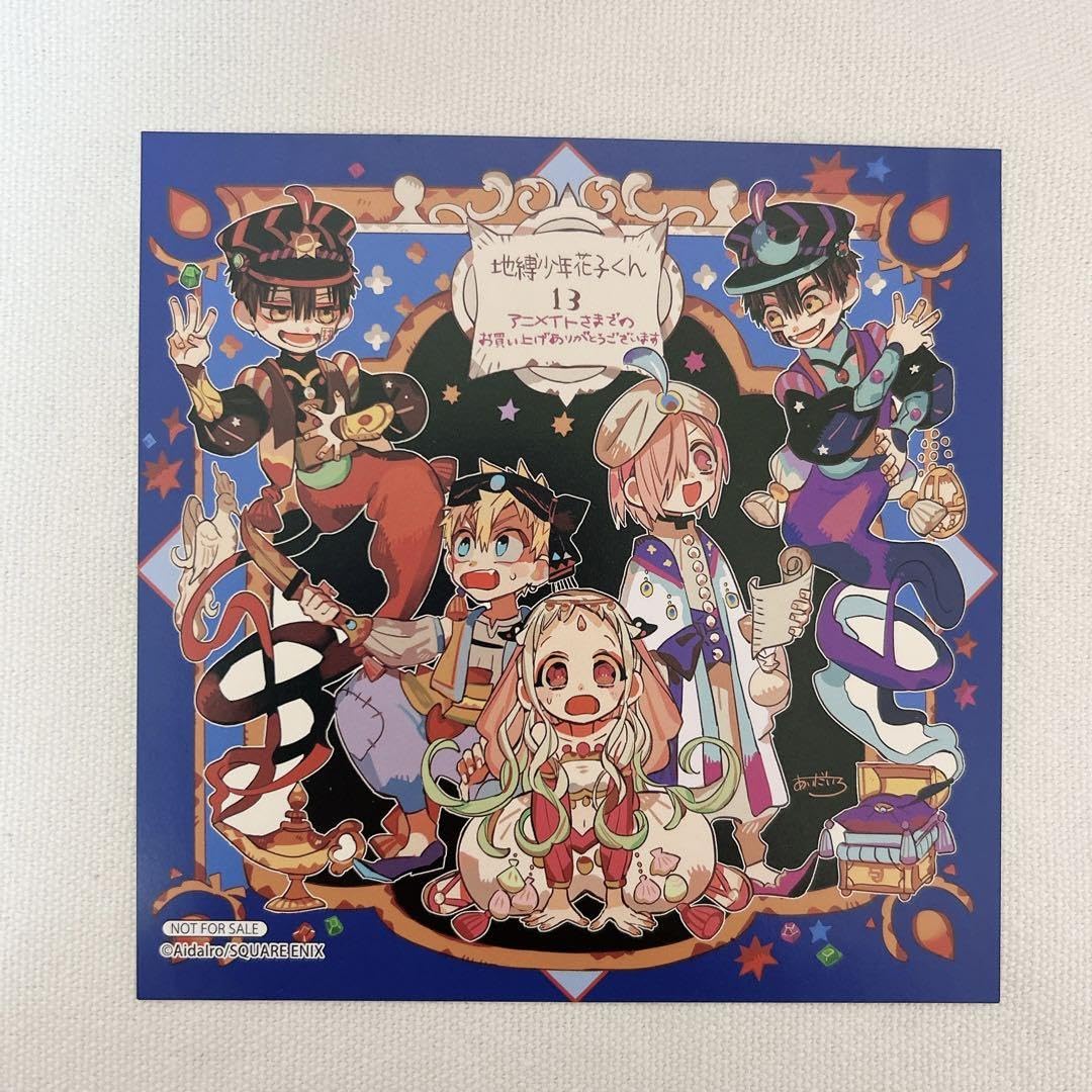Amazon.co.jp: 地縛少年花子くん 13巻特典 : おもちゃ
