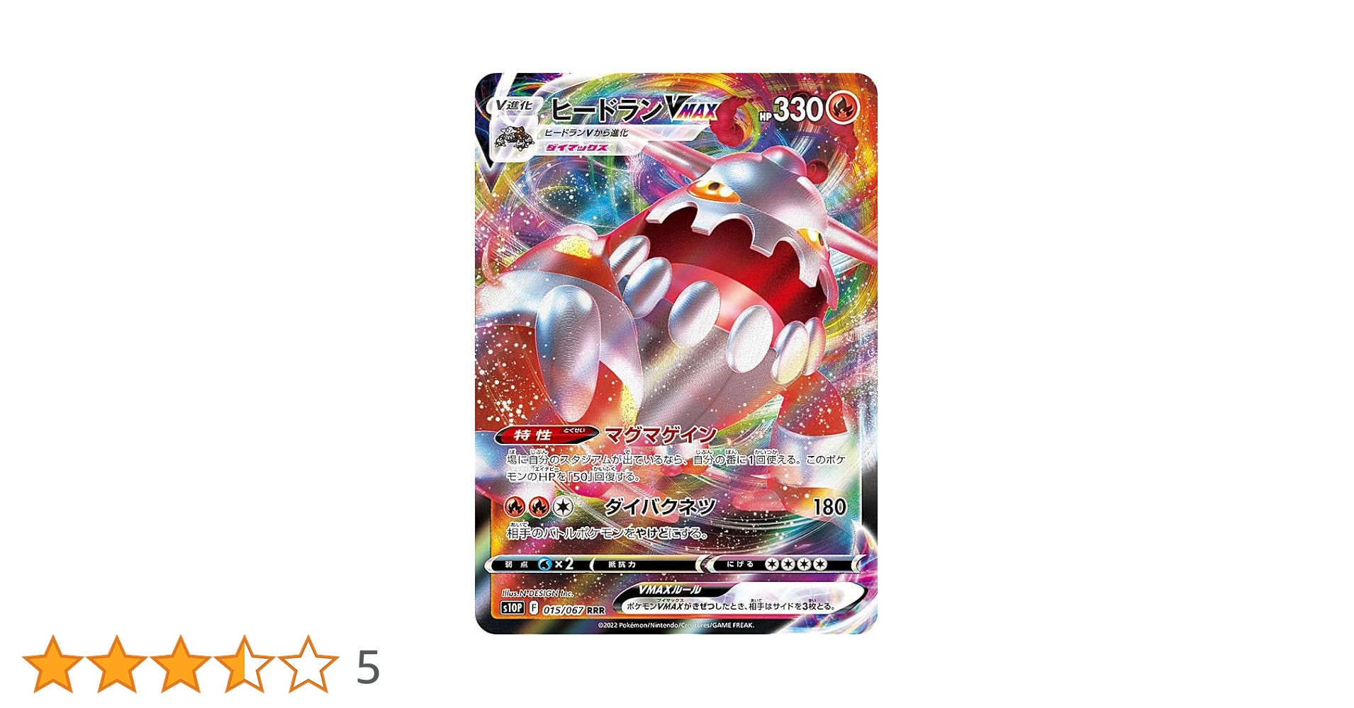 ヒードラン VMAX pokemon ポケモンカード ヒードランVMAX