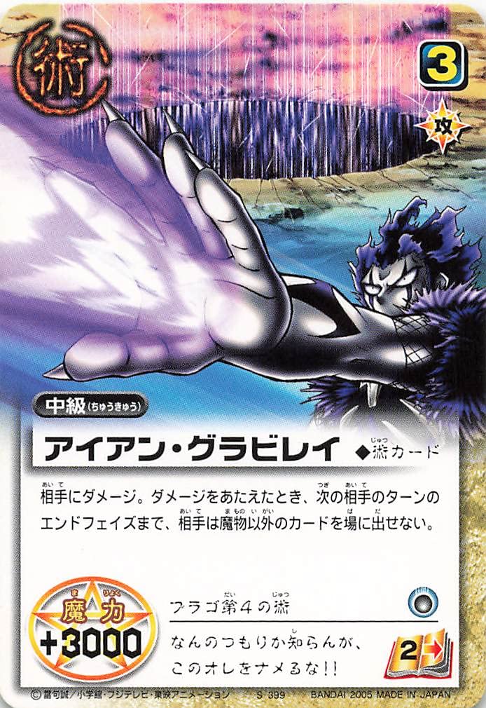 ★金色のガッシュベル!! アイアン・グラビレイ 術カード★ Amazon.co.jp: 金色のガッシュベル!!THE CARD BATTLE アイアン