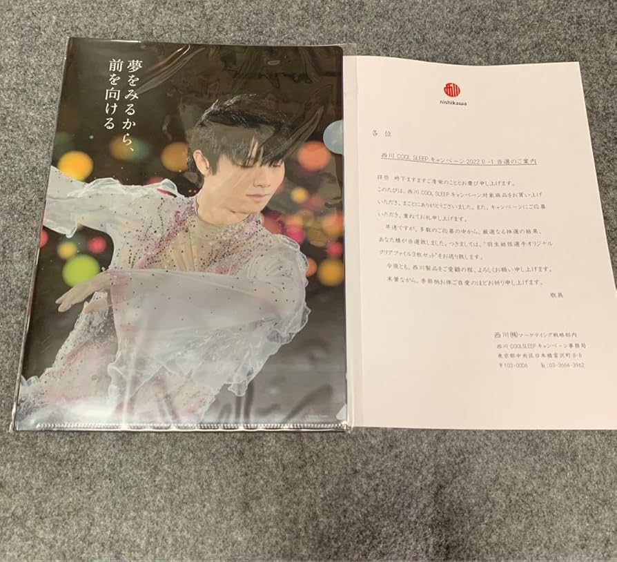 西川　クリアファイル　3枚　COOL SLEEP キャンペーン2022 2-1 羽生結弦選手を起用した『西川 COOL SLEEP 2022 キャンペーン
