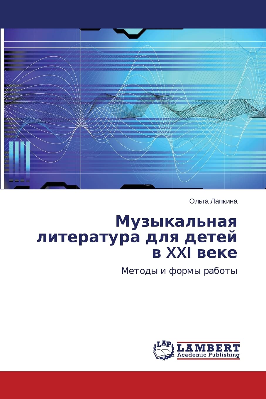 Muzykal'naya Literatura Dlya Detey V XXI Veke: Metody i formy raboty