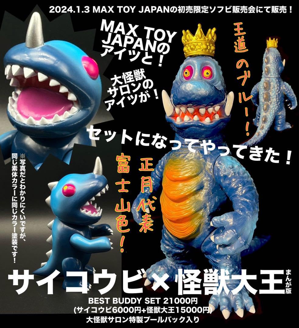 Amazon.co.jp: MAX TOY JAPAN サイコウビ 怪獣大王 まんが版 ブルー  