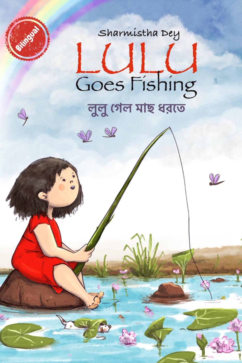 Lulu Goes Fishing: লুলু গেল মাছ ধরতে - Lulu Gelo Machh Dhorte - Bilingual Edition (Lulu - Bilingual (Bengali & English))