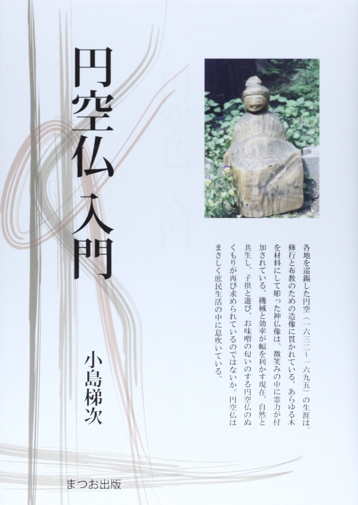 百年仏縁」〜希少本〜 著者：星空大師(口述) 百年仏縁」〜希少本