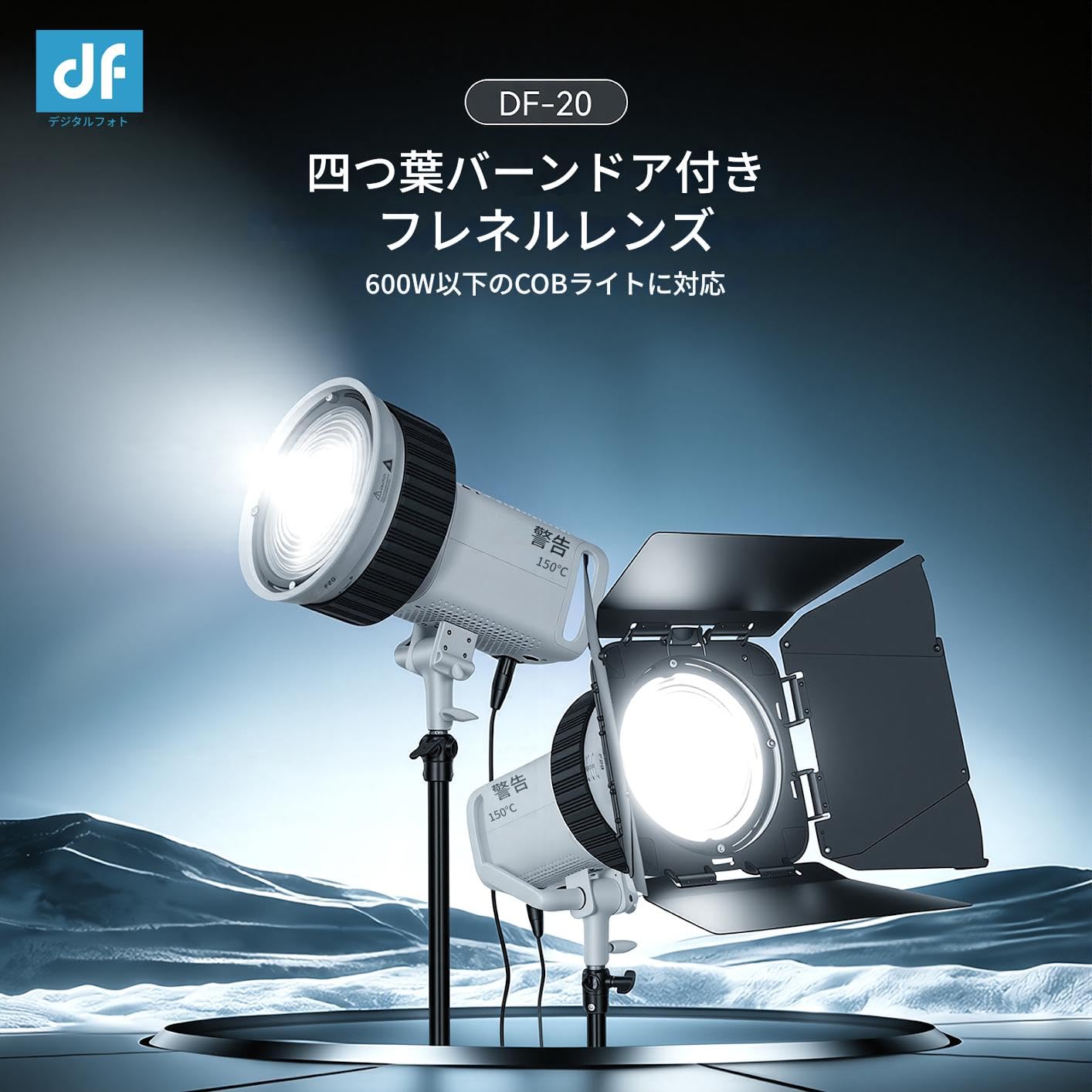 Amazon | DF DIGITALFOTO フレネルレンズ Bowensマウント 新型 高光