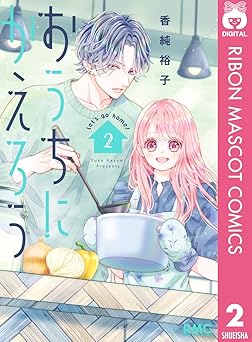 おうちにかえろう