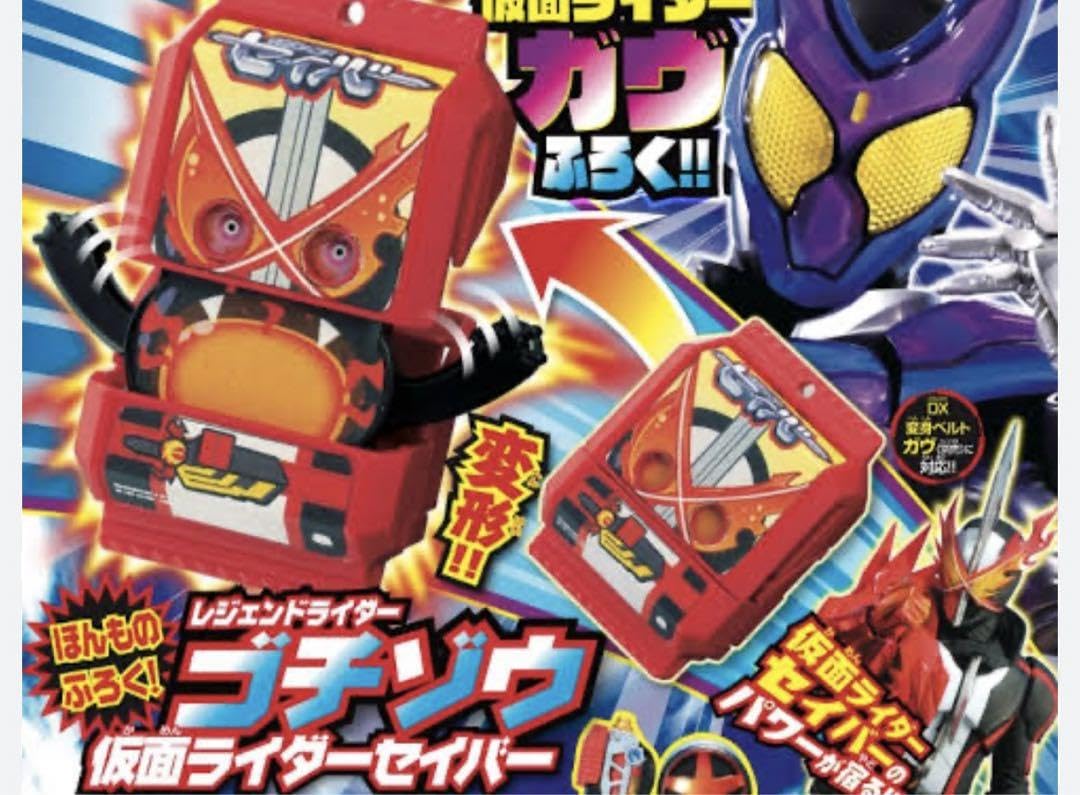 Amazon.co.jp: ガヴ レジェンドライダーゴチゾウ セイバー : おもちゃ