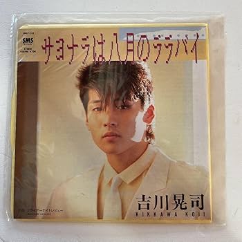 CHAI レコード　未使用新品 Amazon.co.jp: 未再生レコード 吉川晃司 サヨナラは八月の